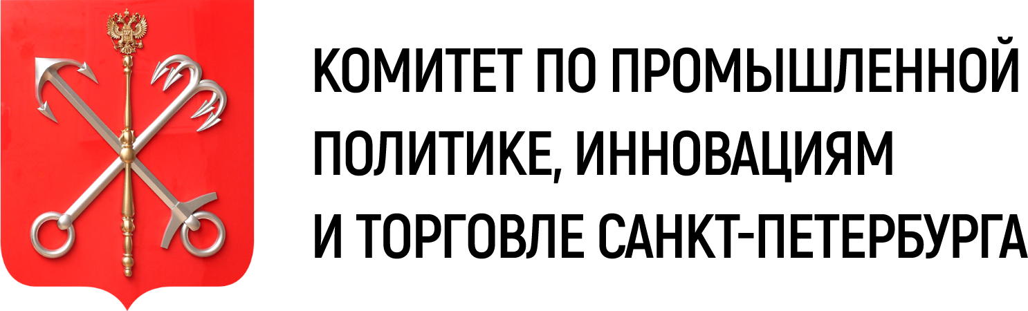 Комитет по промышленной политике, инновациям и торговле Санкт-Петербурга