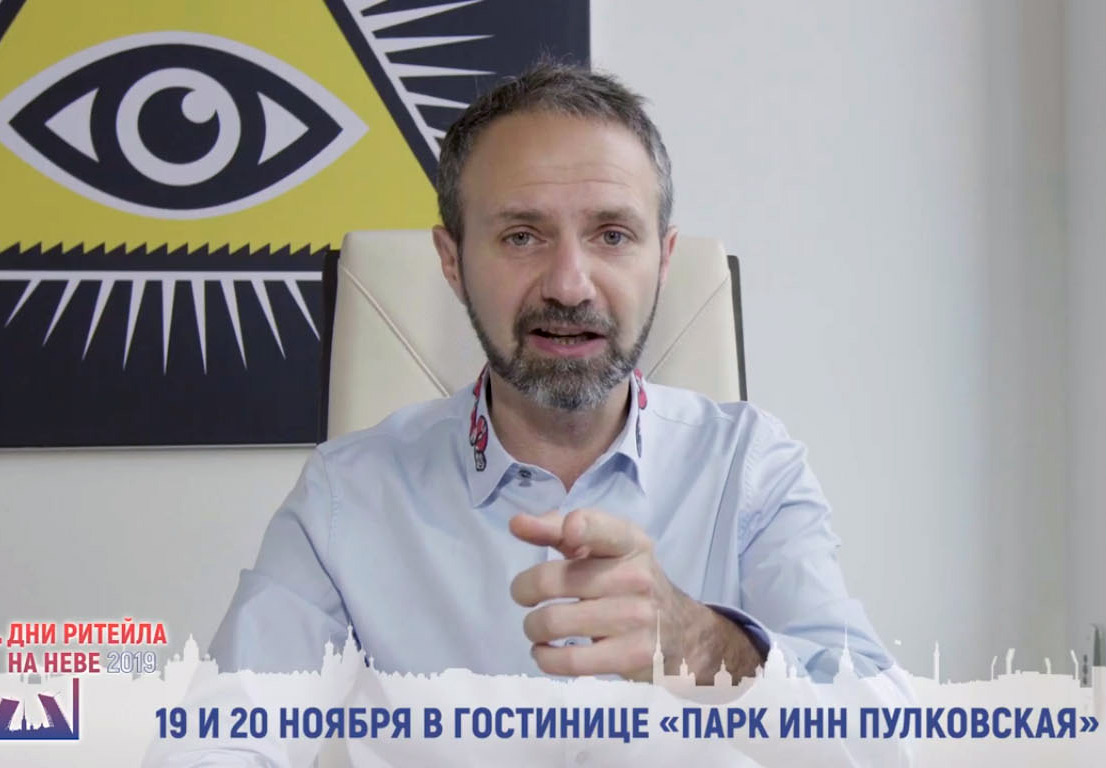 Алексей Федоров приглашает принять участие в форуме «Дни ритейла на Неве» — 2019